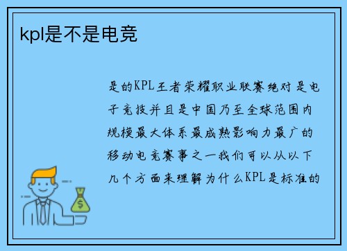 kpl是不是电竞