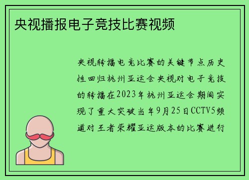央视播报电子竞技比赛视频