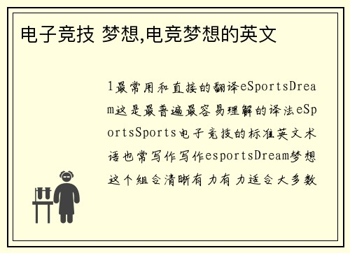 电子竞技 梦想,电竞梦想的英文